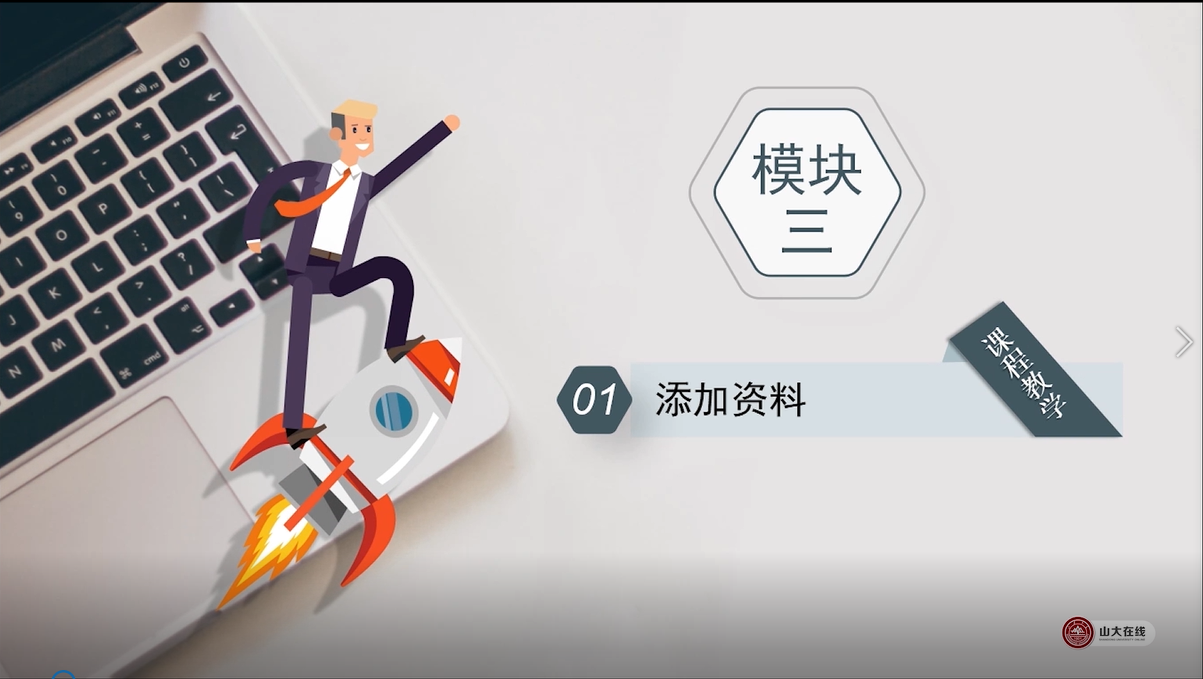 继续教育学院上线辅助教学工具课程《帮助每位老师建好网络课程》