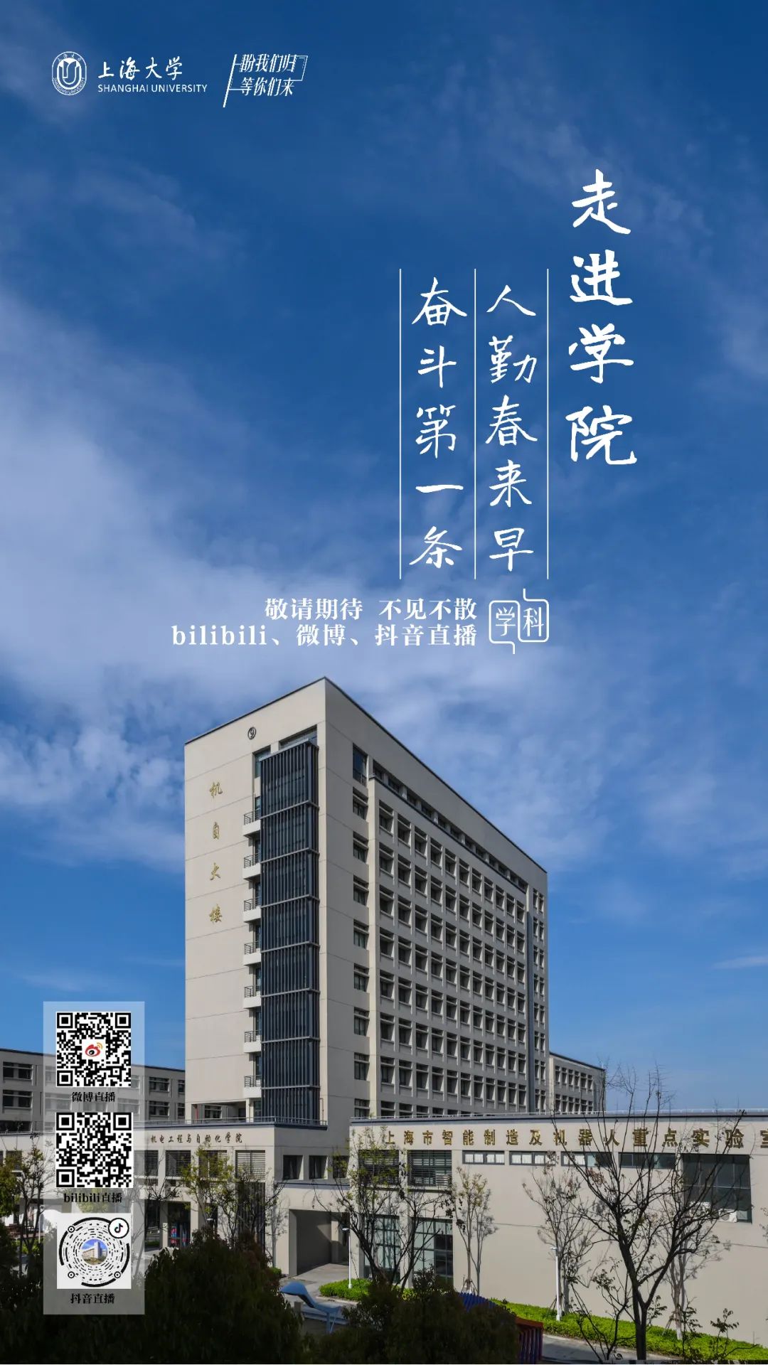 云寄相思春光漫启：就在今天，与SHU共赴一场春日liveshow吧！