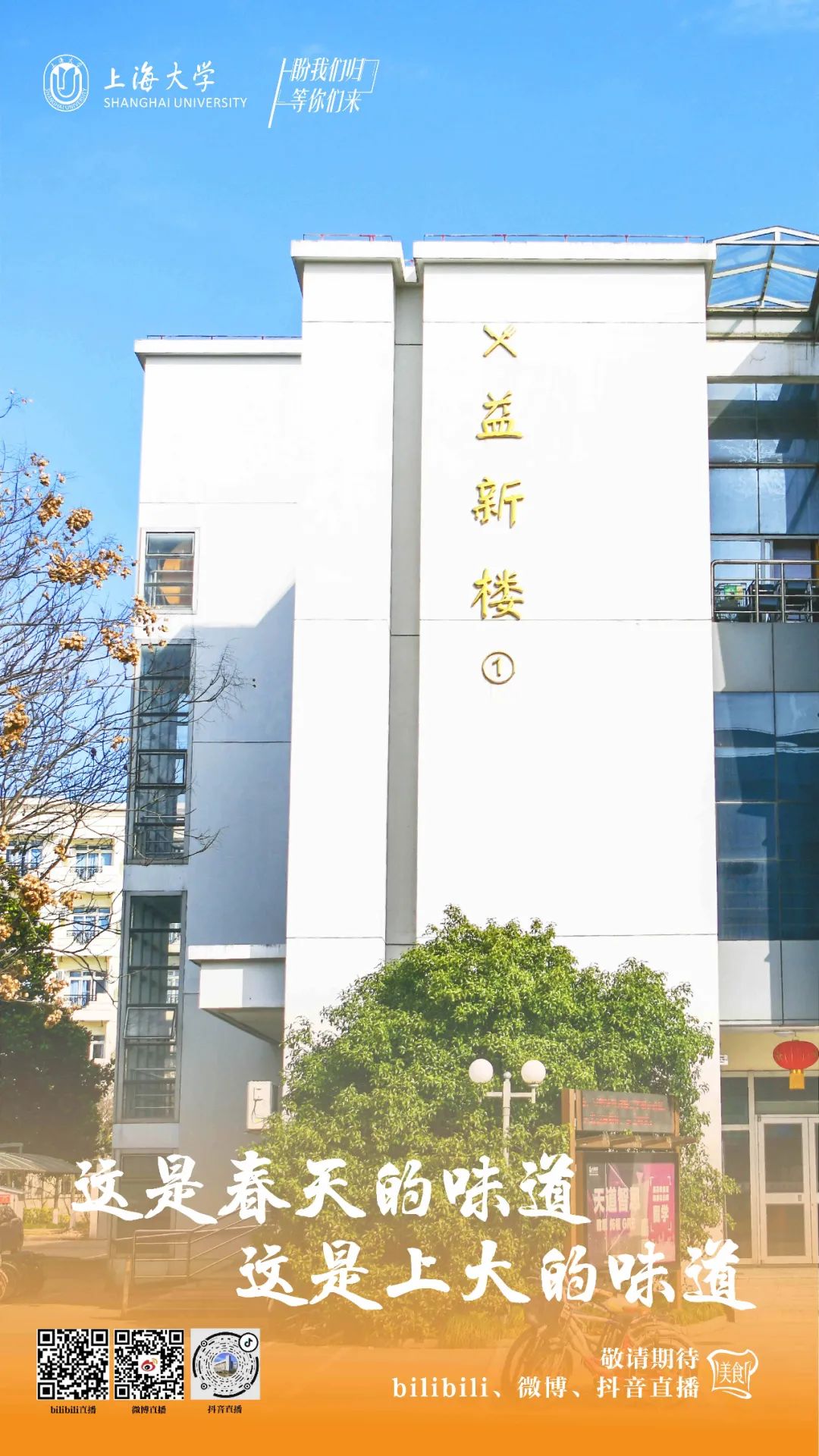 云寄相思春光漫启：就在今天，与SHU共赴一场春日liveshow吧！
