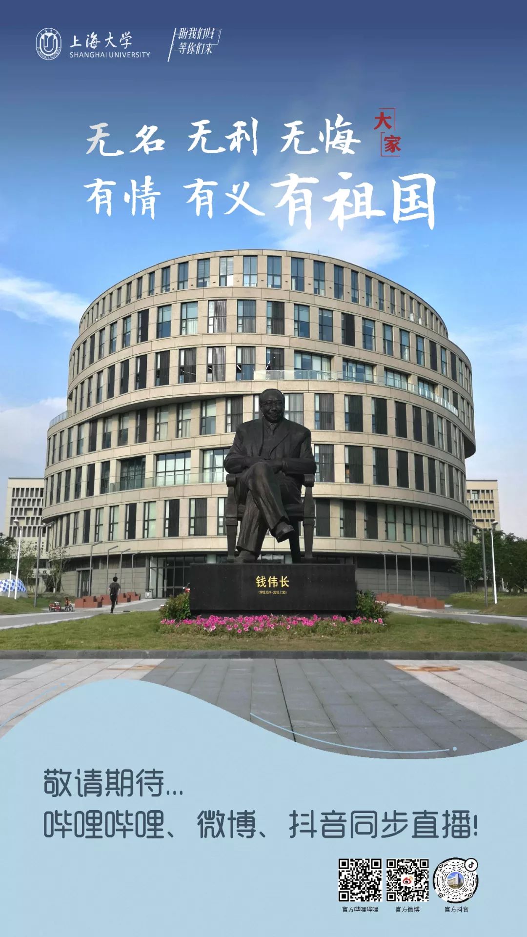 云寄相思春光漫启：就在今天，与SHU共赴一场春日liveshow吧！