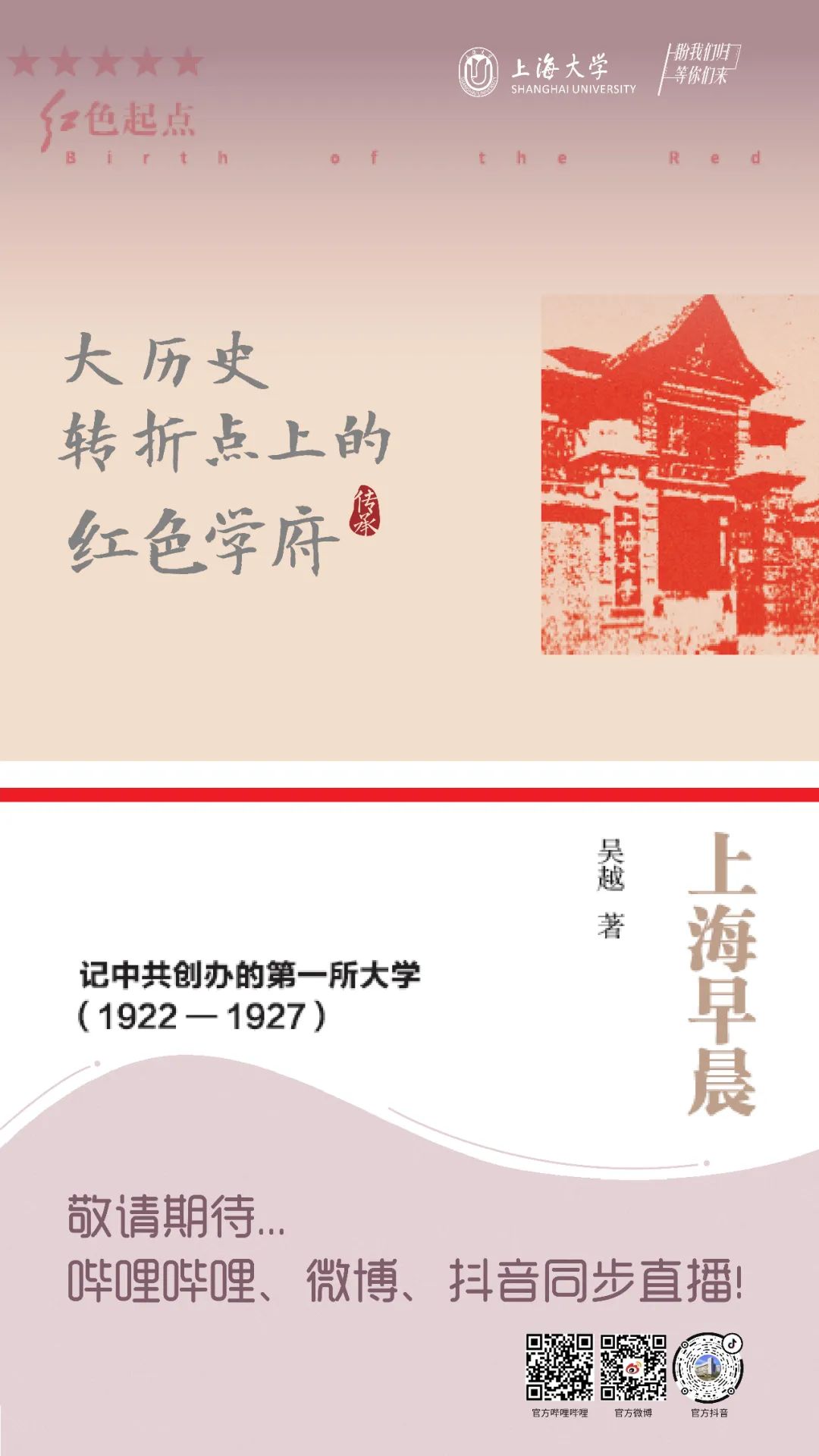 云寄相思春光漫启：就在今天，与SHU共赴一场春日liveshow吧！