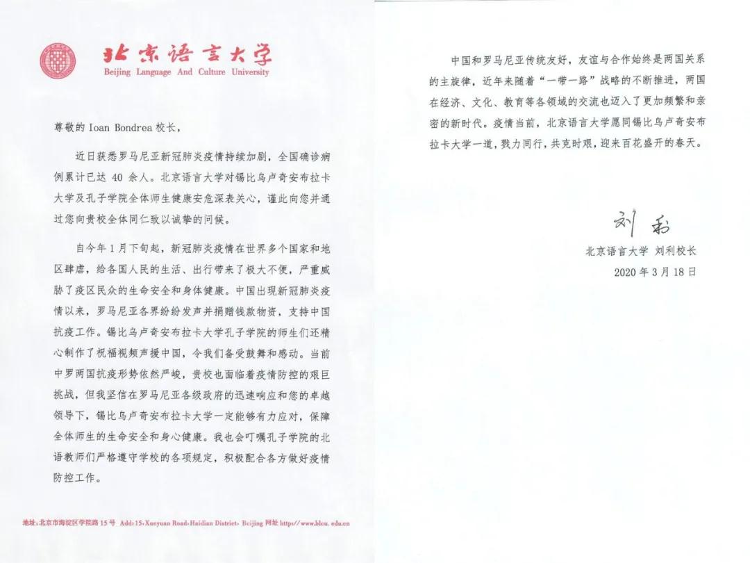 【抗击疫情】罗马尼亚锡比乌孔院师生：中罗共友谊，并肩战疫情