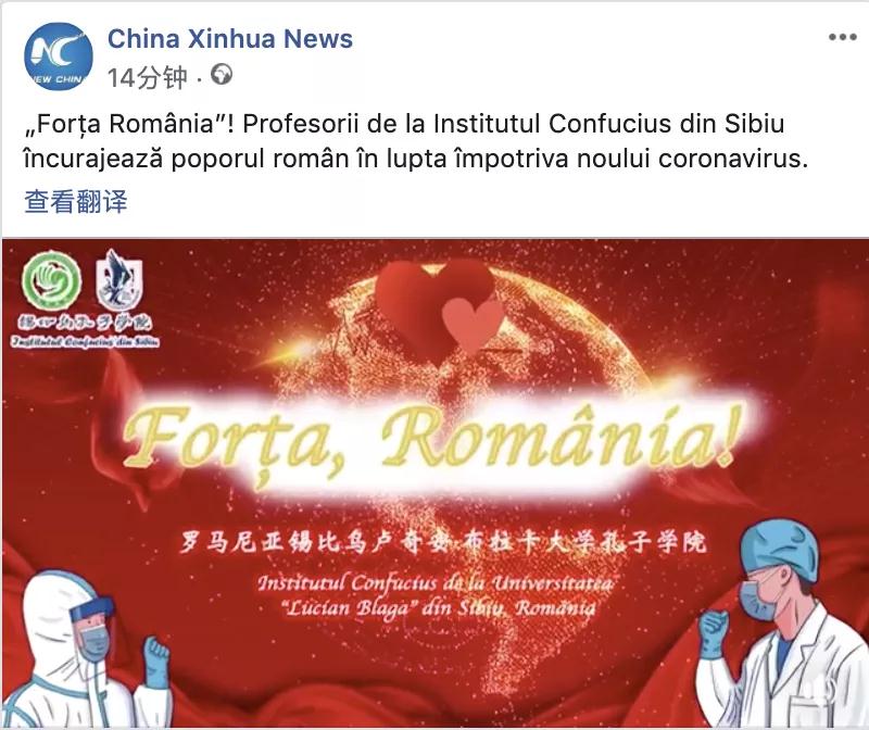 【抗击疫情】罗马尼亚锡比乌孔院师生：中罗共友谊，并肩战疫情