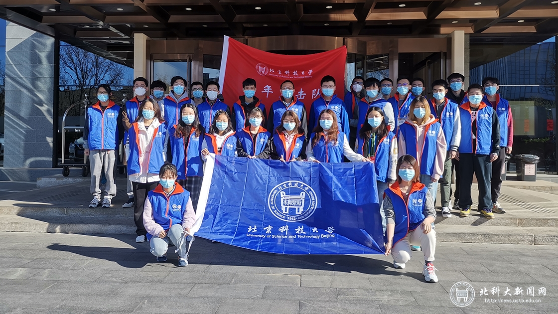 北京科技大学青年突击队圆满完成抗“疫”任务，平安归来