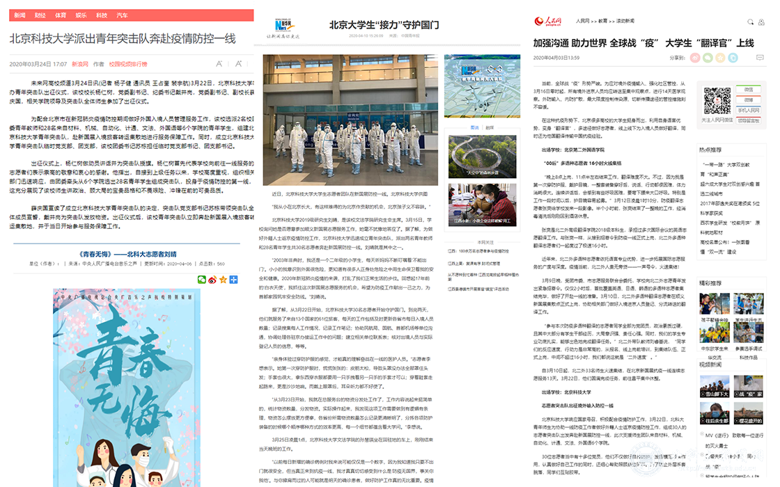 北京科技大学青年突击队圆满完成抗“疫”任务，平安归来