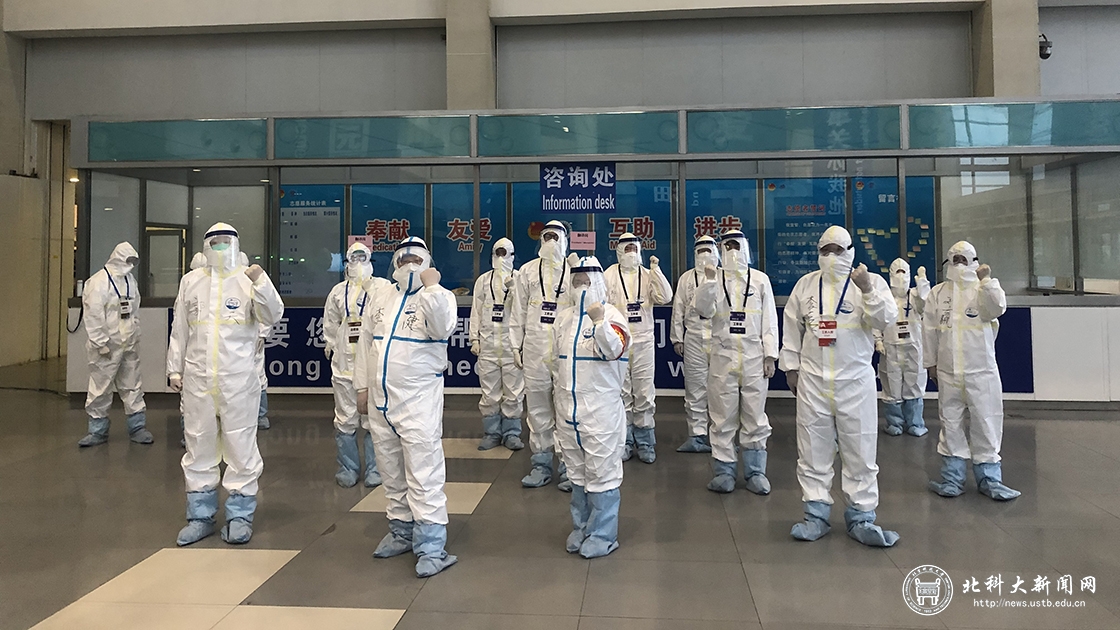 北京科技大学青年突击队圆满完成抗“疫”任务，平安归来