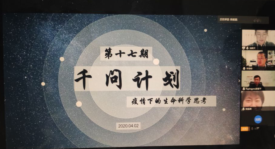 这个春天，学术百花依然“空中绽放”