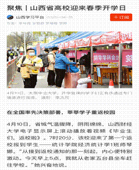 我校毕业年级学生返校工作受到到社会广泛关注