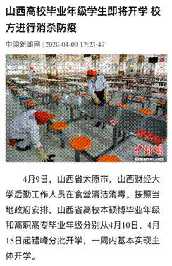 我校毕业年级学生返校工作受到到社会广泛关注