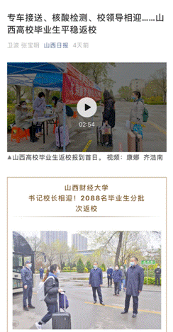我校毕业年级学生返校工作受到到社会广泛关注