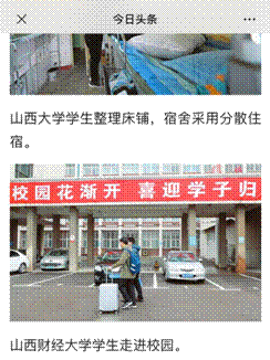 我校毕业年级学生返校工作受到到社会广泛关注
