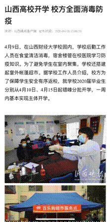 我校毕业年级学生返校工作受到到社会广泛关注