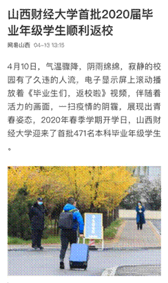 我校毕业年级学生返校工作受到到社会广泛关注