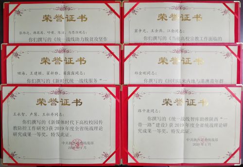 我校统战理论研究工作再获佳绩