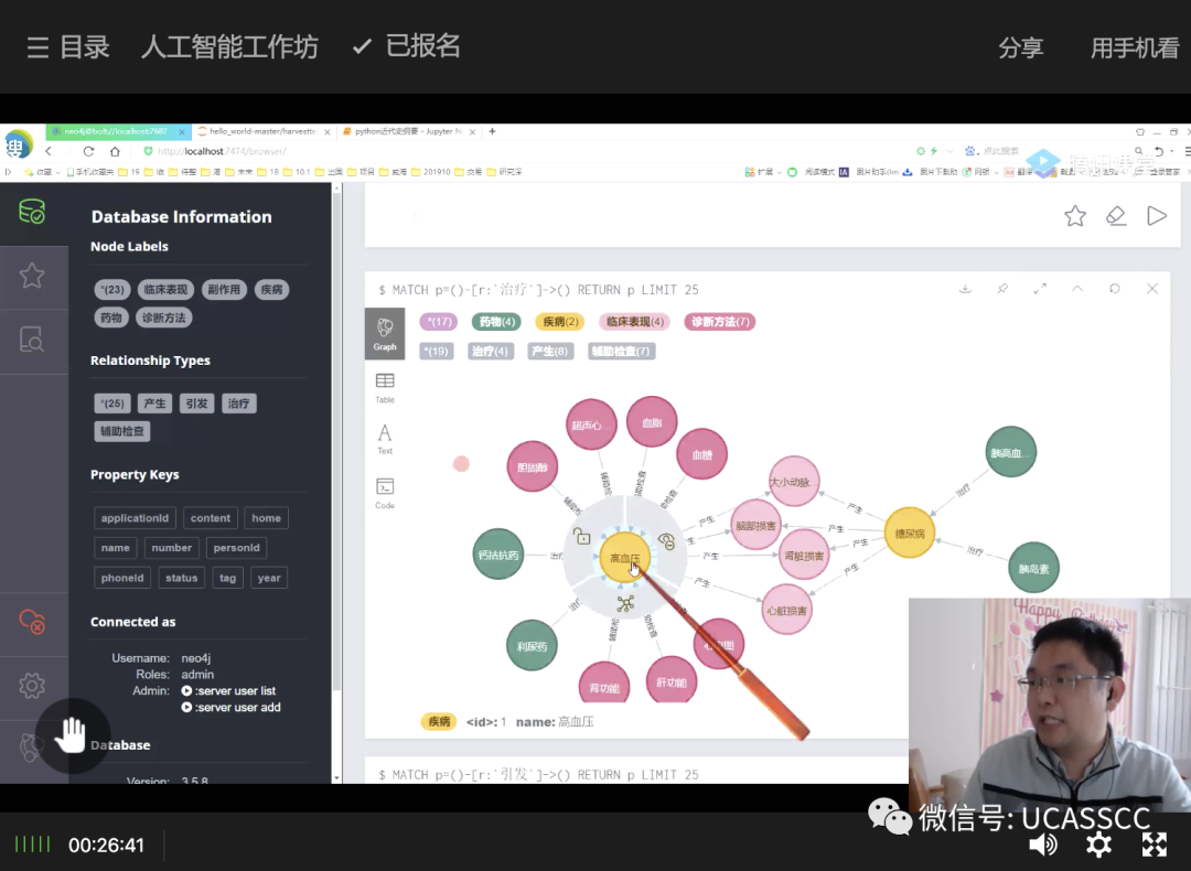 “人工智能”工作坊：知识图谱