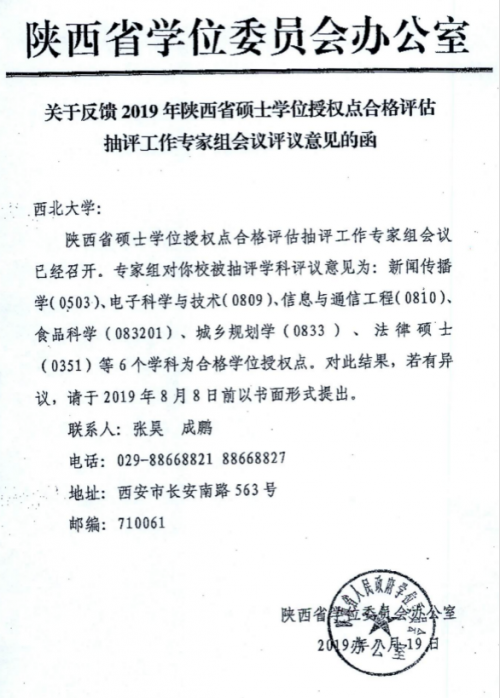 我校所有抽评博硕士学位点顺利通过教育部合格评估