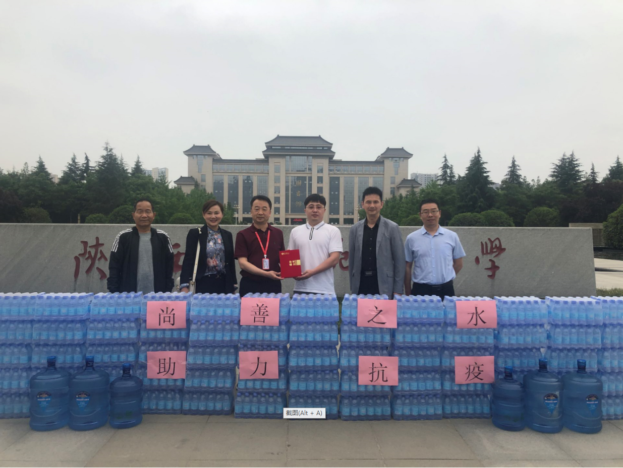 西安尚善之水饮水有限公司向我校捐赠“秦岭山泉”矿泉水