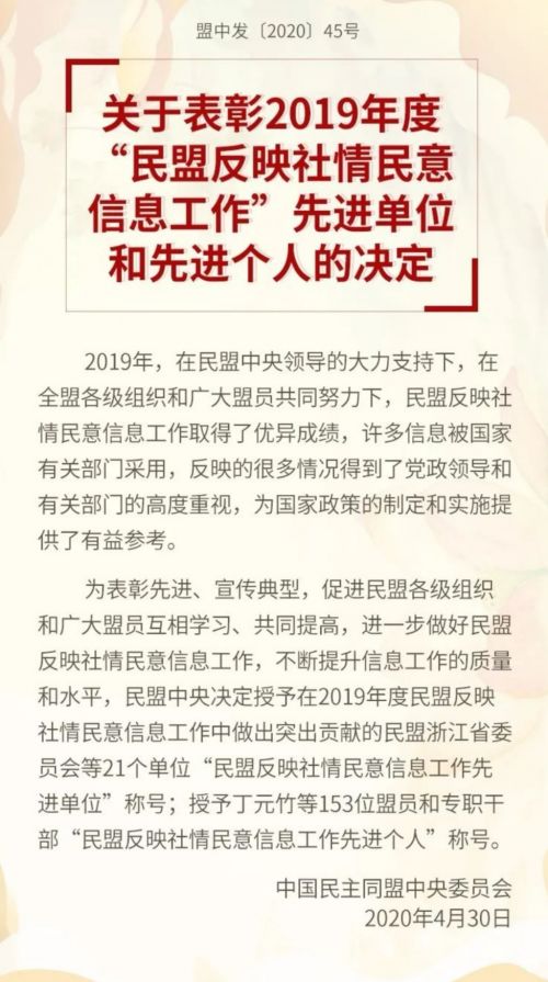 我校民盟盟员获民盟中央“民盟反映社情民意信息工作”先进个人