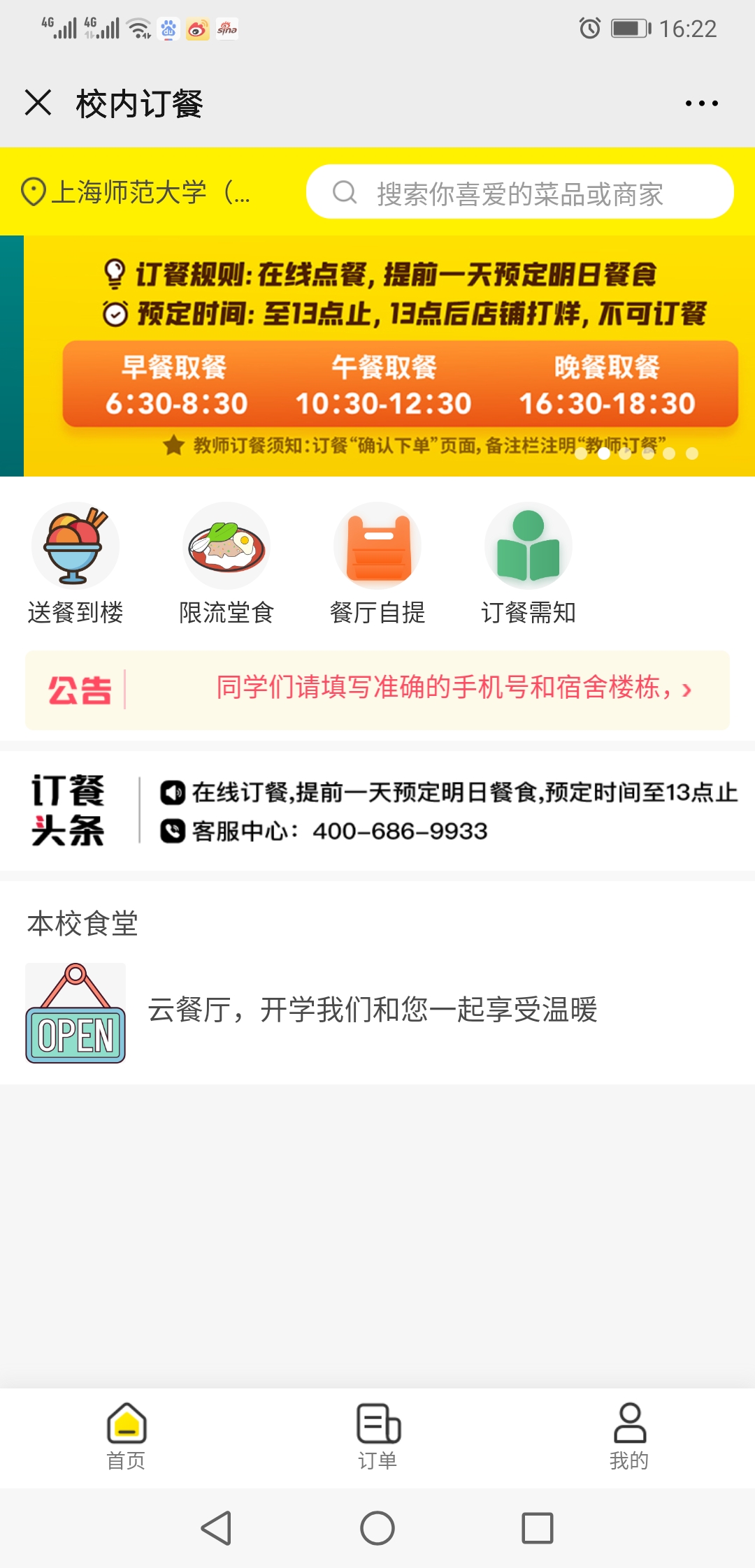 多家媒体关注报道我校返校师生就餐新选择“云餐厅”