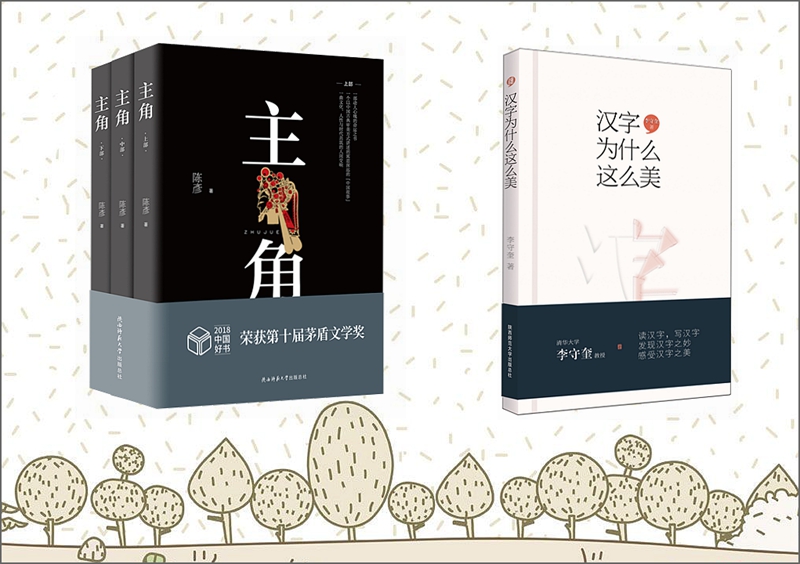 出版总社两种图书入选2020年农家书屋重点出版物推荐目录