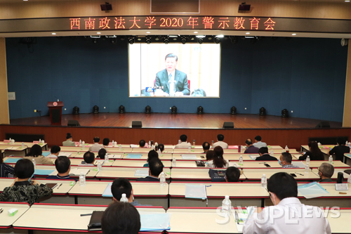 学校举行2020年警示教育会