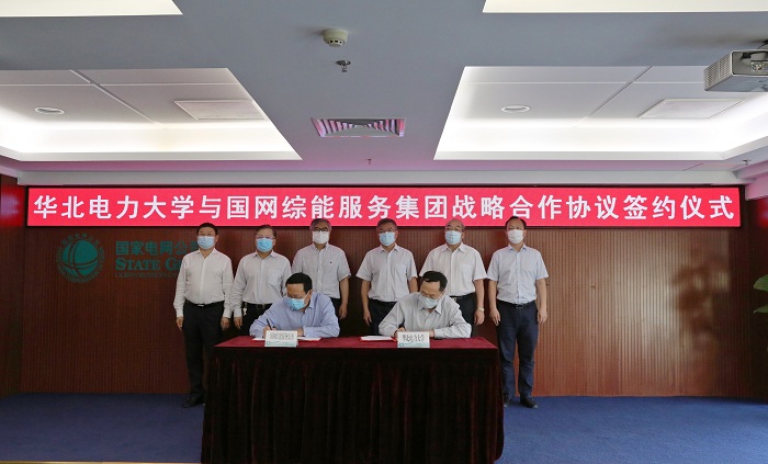 我校与国网综合能源服务集团有限公司签署战略合作框架协议