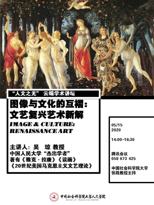 图像与文化的互褶：文艺复兴艺术新解