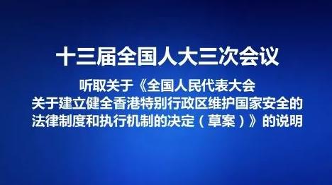 大湾区之声热评：香港绝非中国“法外之地”，国家安全底线不容挑战