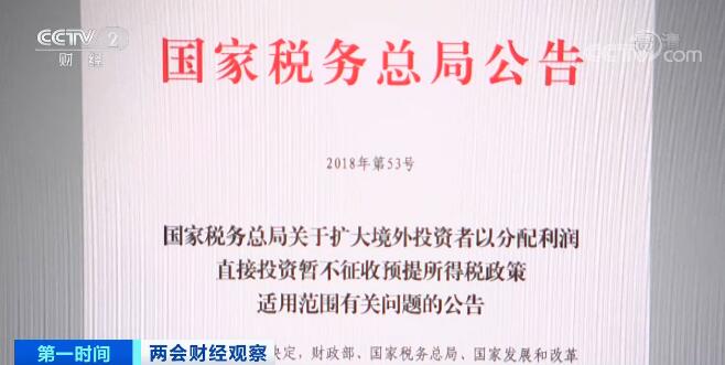 两会财经观察 | 中国营商环境持续优化 外商投资不断加码