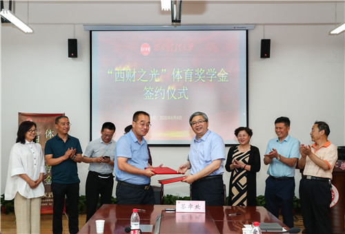 我校举行“西财之光”体育奖学金签约仪式