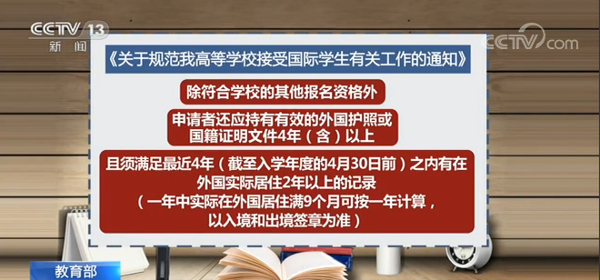 严格国际学生入读高校本专科资格申请