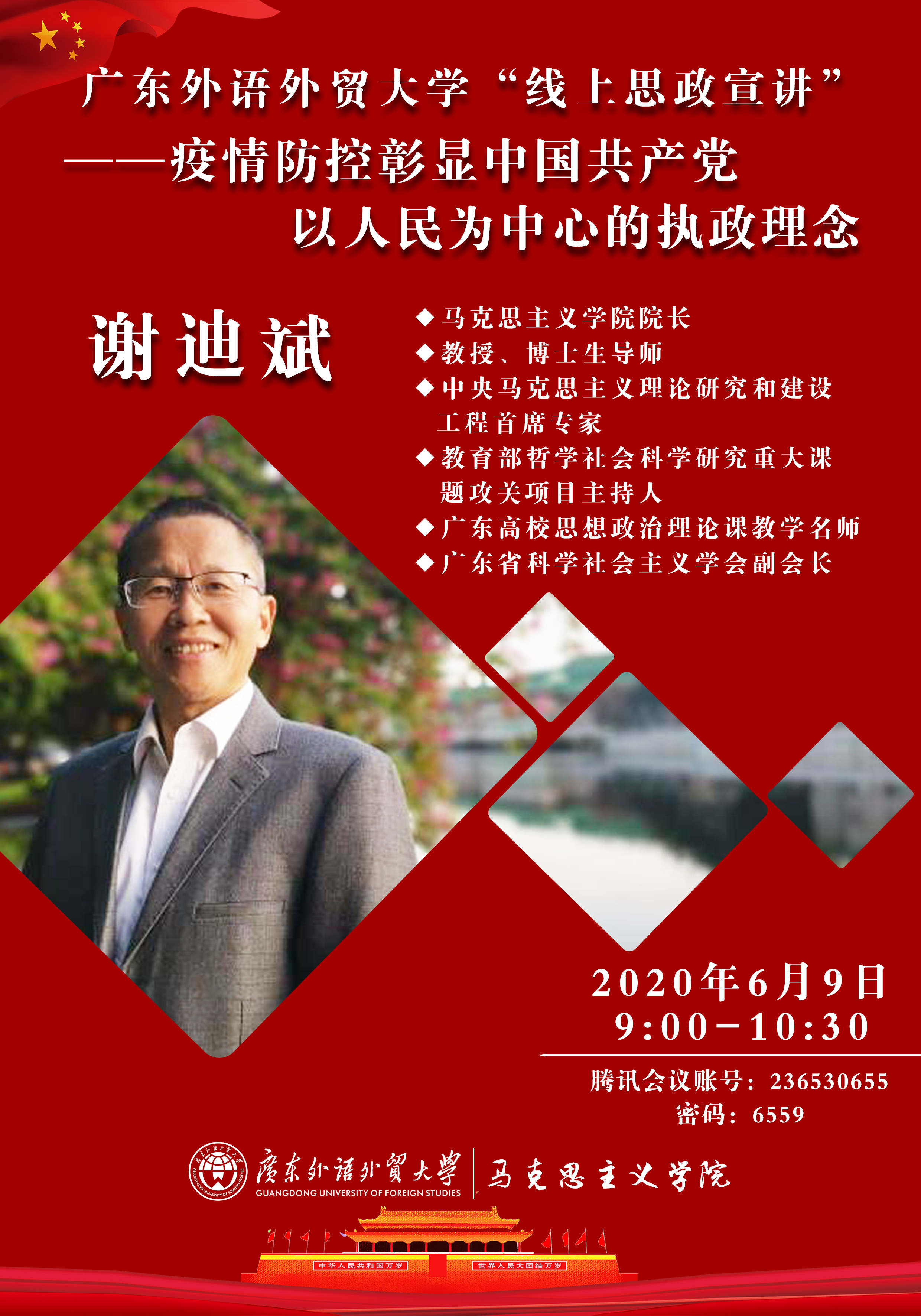 马克思主义学院思政宣讲海报