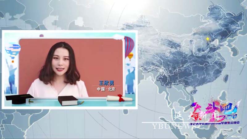 我校成功举办“奋斗吧！2020”延边大学欢送2020届毕业生云晚会