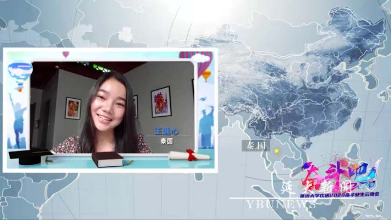 我校成功举办“奋斗吧！2020”延边大学欢送2020届毕业生云晚会