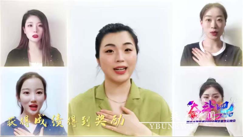 我校成功举办“奋斗吧！2020”延边大学欢送2020届毕业生云晚会