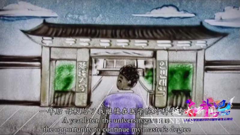 我校成功举办“奋斗吧！2020”延边大学欢送2020届毕业生云晚会