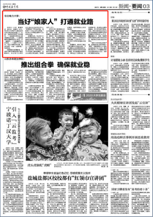 【中国教育报】报道我校就业工作