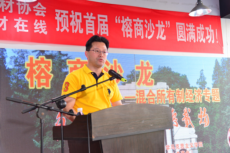 首届“榕商沙龙”混合所有制经济专题活动在福州市石材协会(南方建材在线)成功举办
