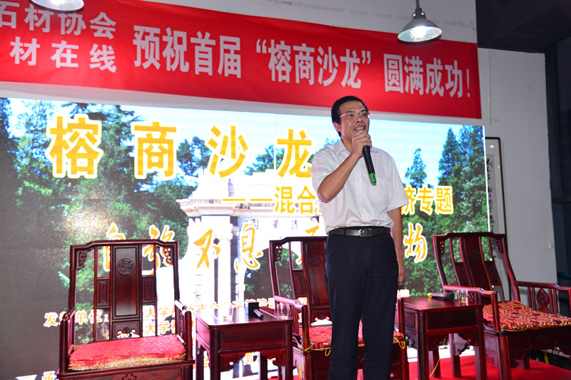 首届“榕商沙龙”混合所有制经济专题活动在福州市石材协会(南方建材在线)成功举办