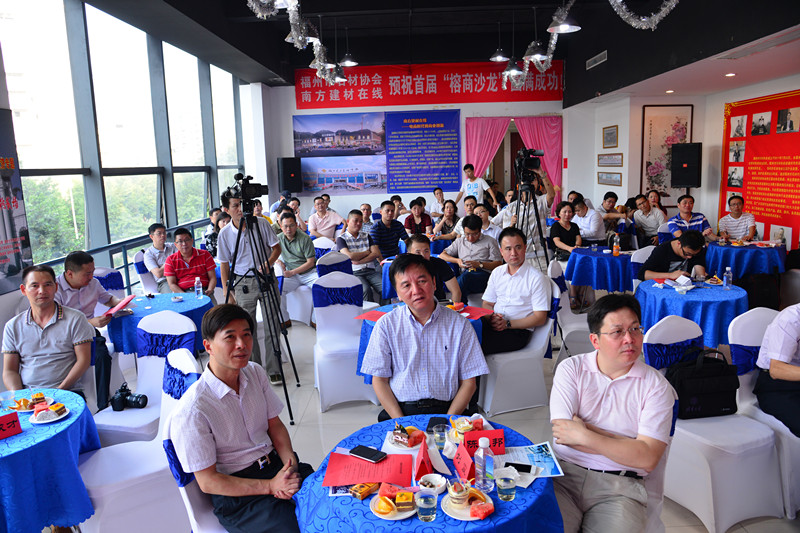 首届“榕商沙龙”混合所有制经济专题活动在福州市石材协会(南方建材在线)成功举办