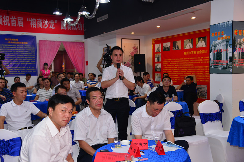 首届“榕商沙龙”混合所有制经济专题活动在福州市石材协会(南方建材在线)成功举办