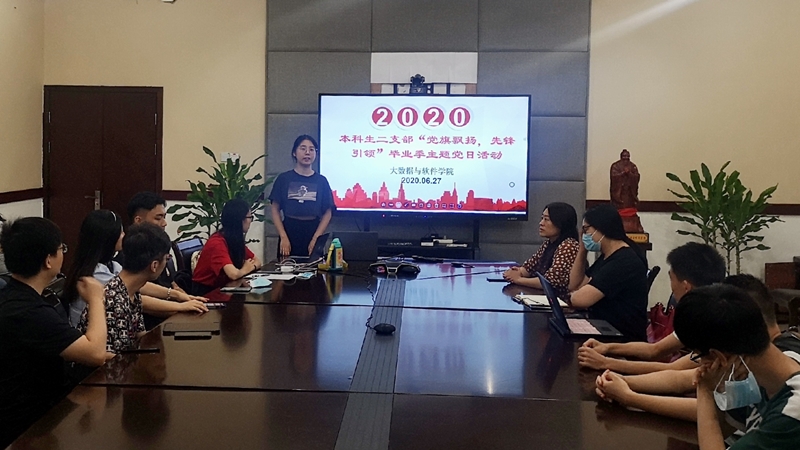 大数据与软件学院本科生二支部举行“党旗飘扬，先锋引领”毕业季主题党日活动