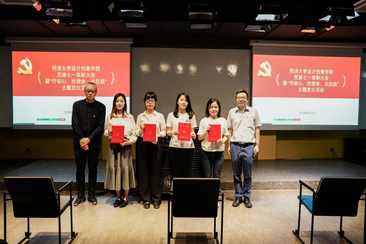 设计创意学院举行“七一”表彰大会暨“守初心、担使命、共抗疫”主题党日活动