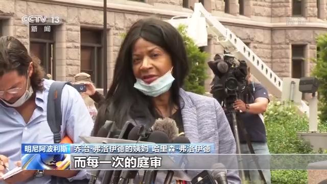 弗洛伊德案四名涉案前警察第二次听证会举行