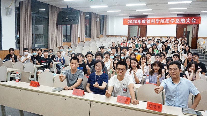重庆大学管科学院团学总结大会顺利举行