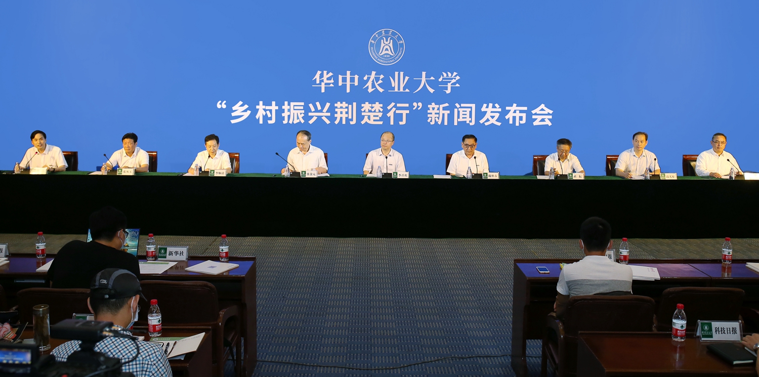 学校举行“乡村振兴荆楚行”新闻发布会