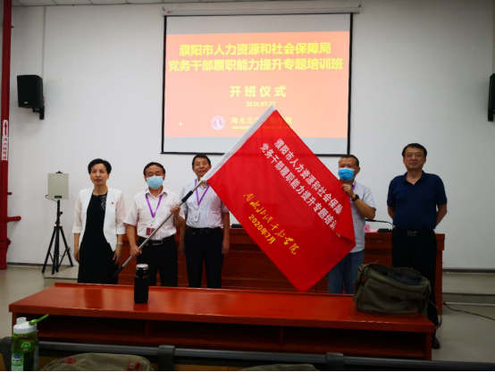 濮阳市人力资源和社会保障局党务干部履职能力提升专题培训班圆满结束