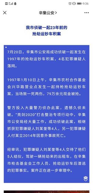 河北23年前抢劫运钞车案告破，七旬兄长忆亡妹：头部有枪伤