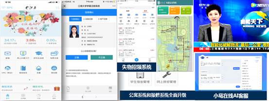 我校获评首批江苏省智慧校园示范校