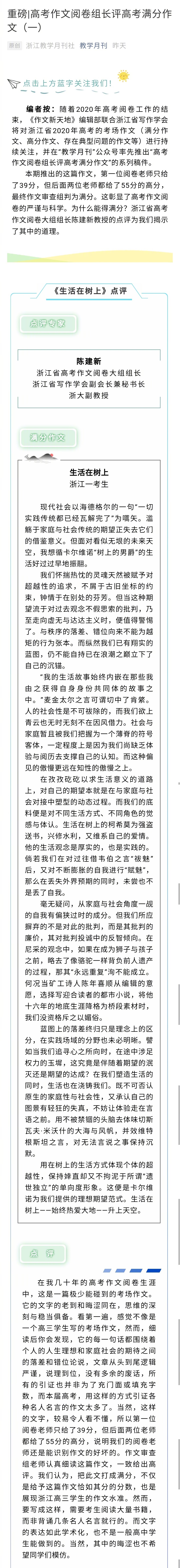 浙江高考满分作文引热议：有人称老到且晦涩，有人称辞不配位